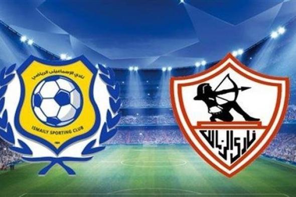 البث المباشر مشاهدة مباراة الزمالك والإسماعيلي يلا شوت اليوم HD بدون تقطيع