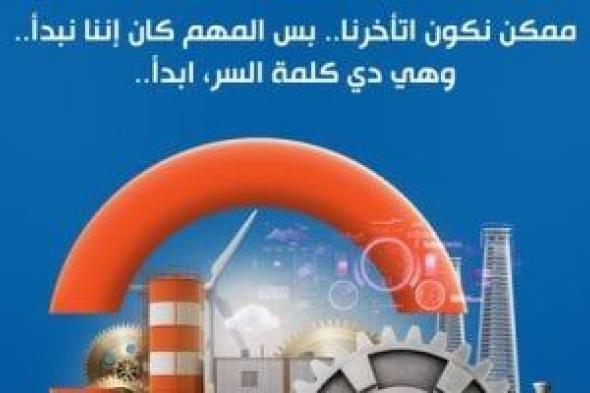 7معلومات عن خطاب النوايا بين كل من "ابدأ" والوكالة الأمريكية للتنمية.. انفو جراف