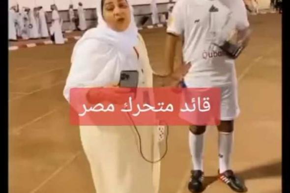 شاهد بالصورة والفيديو.. مصرية تعاكس شاب سوداني بطريقة أضحكت الحاضرين: (عاوزة أروح السودان أتجوز واحد من هناك وأرجع) ومتابعون: (دمك سكر وشربات وربنا يجبر بخاطرك)