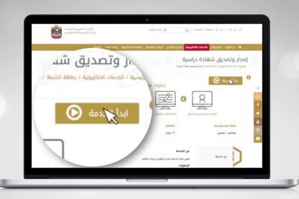 الامارات | 4 خطوات لإصدار شهادات معتمدة بدرجات طلبة المدارس الحكومية