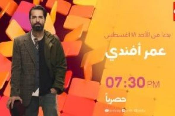 مسلسل عمر أفندي الحلقة 3.. علاقة إعجاب تنشأ بين أحمد حاتم وآية سماحة