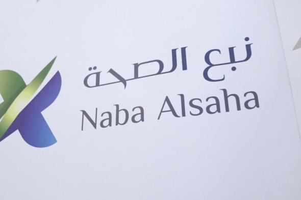 تراجع أرباح «نبع الصحة» إلى 13 مليون ريال في النصف الأول من 2024