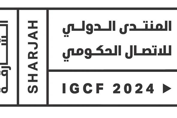 الامارات | التعليم و المواهب ومستقبل الاقتصاد العالمي ..ملفات على طاولة "الدولي للاتصال الحكومي 2024" بالشارقة