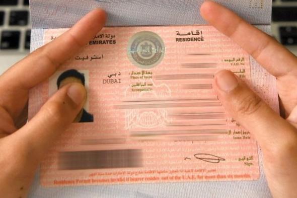 الامارات | تصفير إجراءات خدمتين لـ"الإقامة الذهبية"