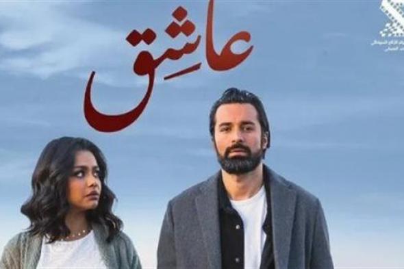 فيلم عاشق.. إيرادات أول ليلة عرض