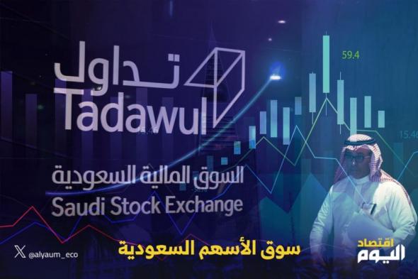 مؤشر سوق الأسهم السعودية يغلق مرتفعا 1.3% اليوم الخميس