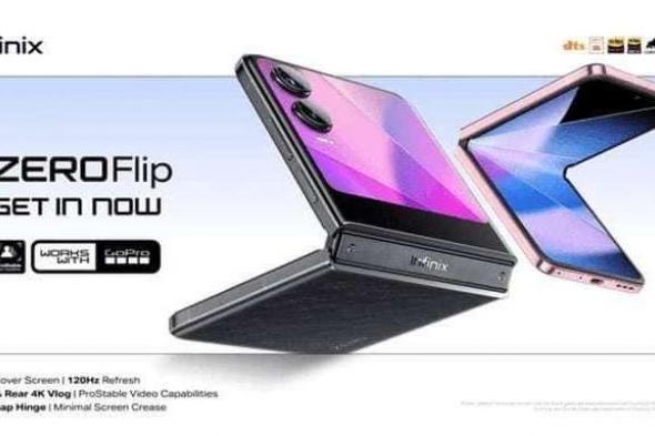 تكنولوجيا: تسريب المواصفات الكاملة لهاتف Infinix Zero Flip