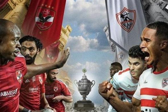 بث مباشر مشاهدة مباراة الأهلي والزمالك الآن في السوبر الأفريقي