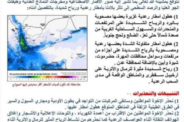 الارصاد يتوقع هطول أمطار غزيرة خلال الساعات القادمة