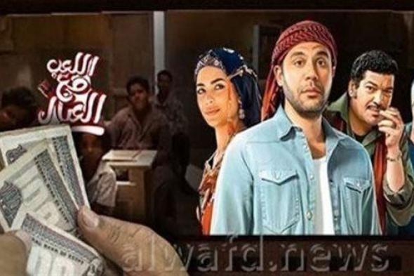 فيلم اللعب مع العيال يجني 38 ألفا و298 جنيها