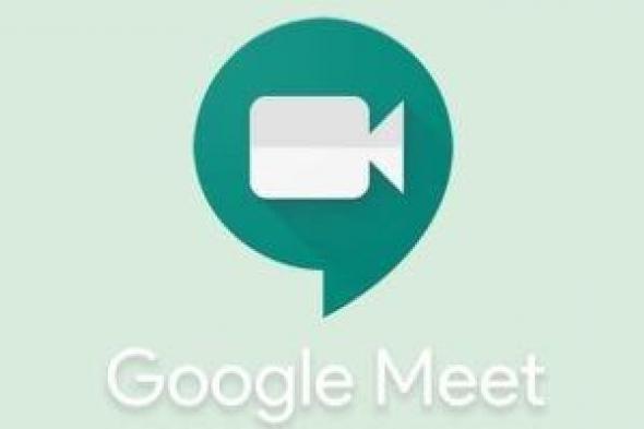 تكنولوجيا: Google Meet يحصل على شاشة اتصال مُتجددة