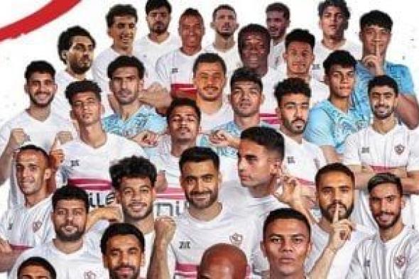 أخبار نادى الزمالك اليوم الإثنين 7 - 10 - 2024