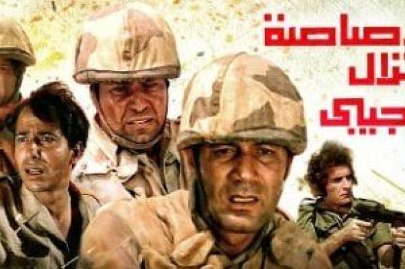 الأوبرا تعرض فيلم الرصاصة لا تزال فى جيبى ضمن احتفالات ذكرى نصر أكتوبر