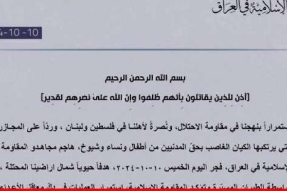 "المقاومة الإسلامية في العراق": هاجمنا هدفًا حيويًا شمال أراضينا المحتلة بالطيران المسيّر