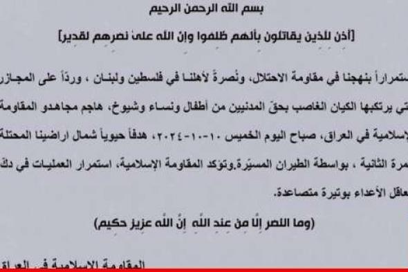 "المقاومة الإسلامية في العراق": هاجمنا هدفًا حيويًا شمال أراضينا المحتلة للمرة الثانية بالطيران المسيّر