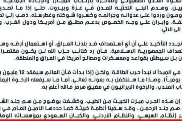 كتائب حزب الله العراقي: لن نبدأ حرب الطاقة لكن إذا بدأت فإن العالم سيفقد 12 مليون برميل يومياً وهذا ما سنتكفل به