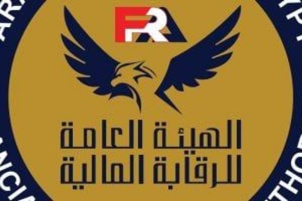 الرقابة المالية: وقف قبول طلبات تأسيس شركات متناهية الصغر والتمويل الاستهلاكي