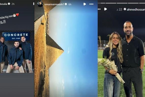 ستوري نجوم كرة القدم.. ميدو وزوجته.. تهنئة نجوم الأهلي لديانج.. وسام أبو علي مع فلسطين