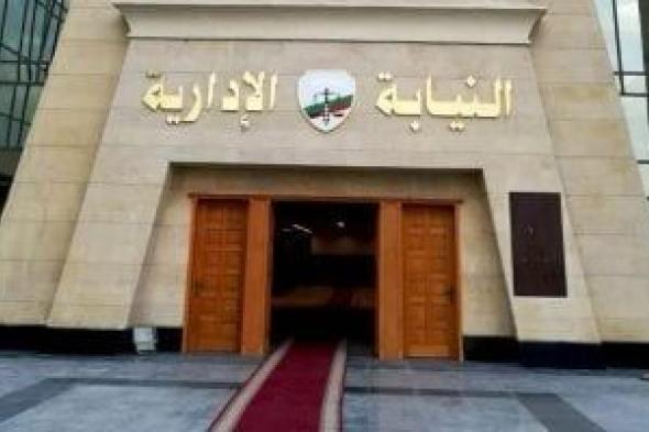 النيابة الإدارية: حريصون على حماية حقوق الطالبات والطلبة بالمدارس وسلامتهم