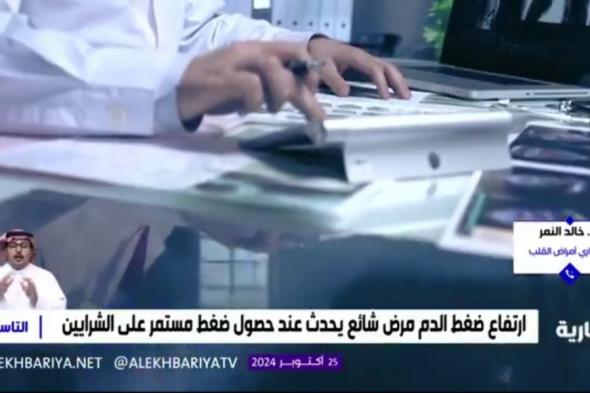 استشاري: الساعات الذكية ليست دقيقة في قياس الضغط والطريقة التقليدية هي الأنسب