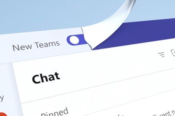 تكنولوجيا: Microsoft Teams تطلق تجربة جديدة للدردشة والقنوات على جميع المنصات