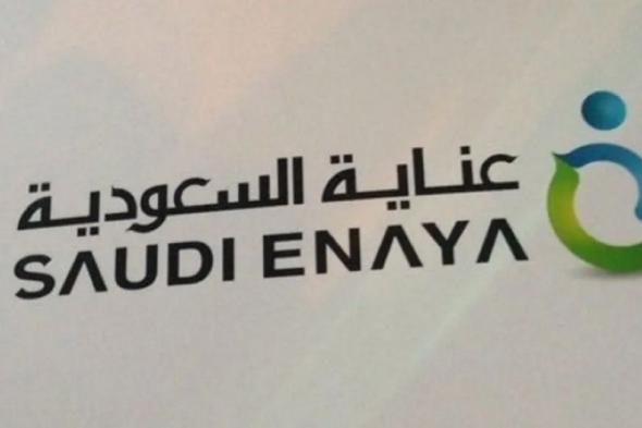 «عناية» تتكبد خسائر بـ15.16 مليون ريال في الربع الثالث من 2024