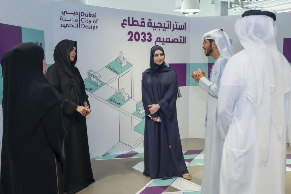 الامارات | لطيفة بنت محمد تعتمد "إستراتيجية قطاع التصميم 2033"