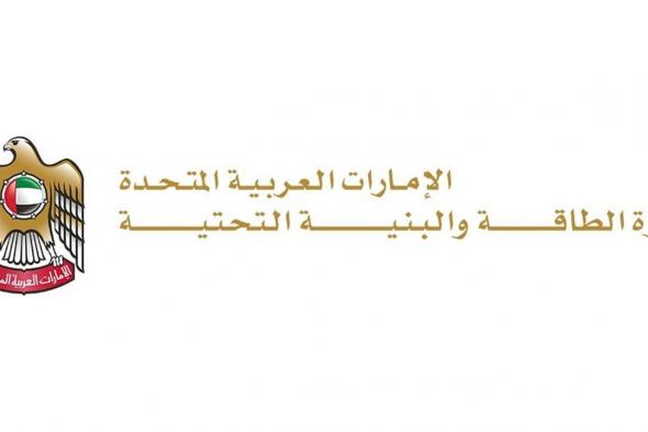 الامارات | "الطاقة والبنية التحتية" تعتمد معايير عالمية جديدة لجودة الهواء