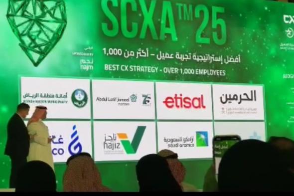 السعودية | “حفل جائزة تجربة العميل السعودية 2025” يستعرض أفضل الممارسات والابتكارات لتحقيق التميّز في خدمة العملاء