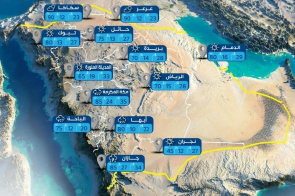 طقس الجمعة.. سحب رعدية ممطرة على 4 مناطق