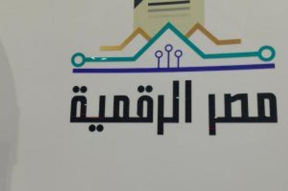 نشاط مكثف لوزارة الاتصالات خلال معرض Cairo ICT 2024