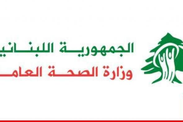 وزارة الصحة: استشهاد ٣ عناصر من الجيش اللبناني وإصابة ١٧ آخرين في حصيلة محدثة لغارة الصرفند