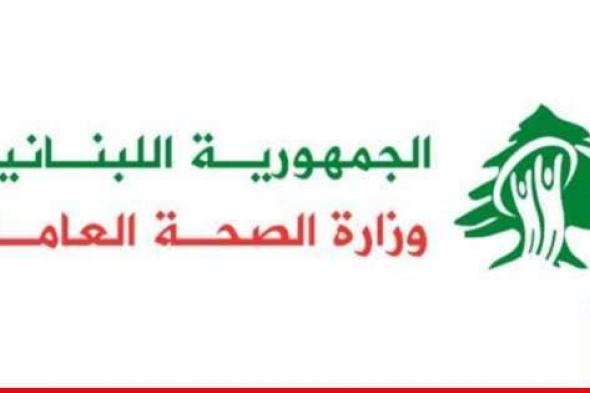 الصحة: استشهاد 3 عناصر من الجيش اللبناني وجرح 8 أشخاص في الغارة على الصرفند