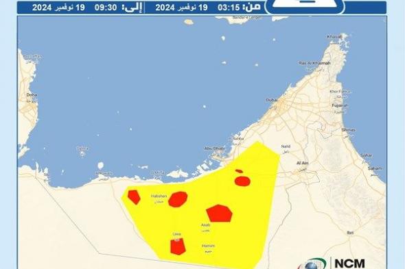 تنبيه من "الوطني للأرصاد"