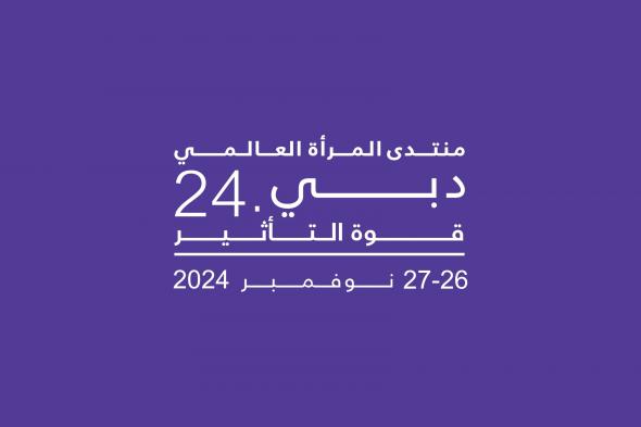 الامارات | مشاركة مكثفة لمجلس الإمارات للتوازن بين الجنسين في منتدى المرأة العالمي – دبي 2024