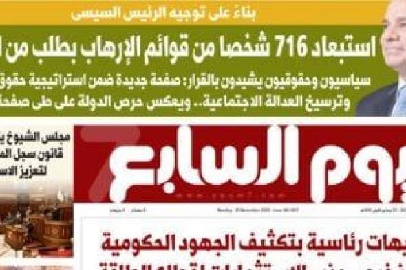 استبعاد 716 شخصا من قوائم الإرهاب بطلب من النيابة.. غدا بـ"الخليج 365"