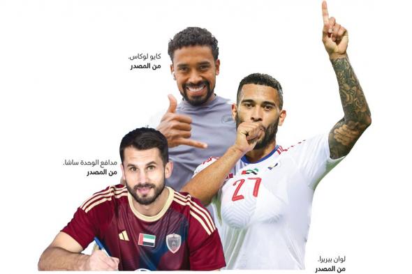 الامارات | بيريرا وكايو وساشا مرشحون لارتداء قميص المنتخب قبل لقاء إيران