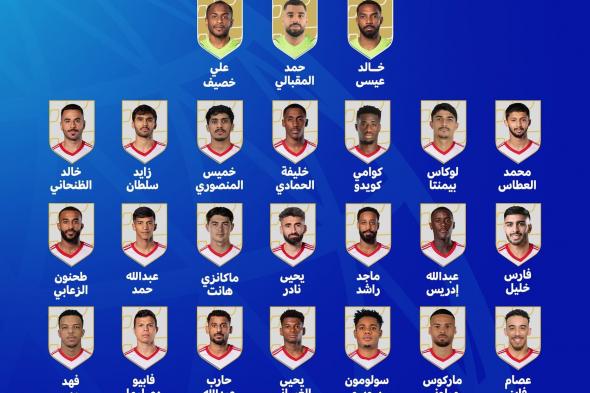 الامارات | الجهاز الفني يعلن قائمة المنتخب الوطني في خليجي 26 بالكويت