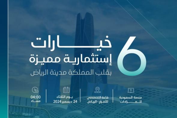 48 فرصة متنوعة بمزاد أكنان الرياض