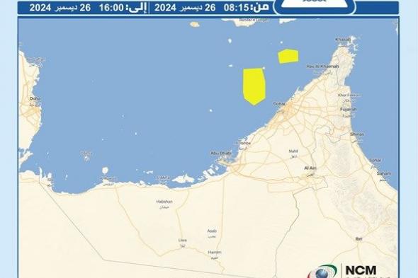 "الوطني للأرصاد" يكشف عن توقعاته لحالة الطقس