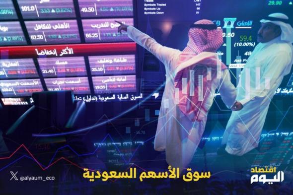 مؤشر سوق الأسهم السعودية يغلق منخفضا اليوم الإثنين