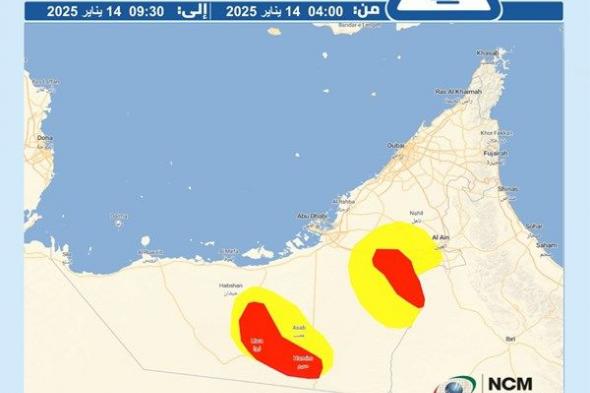 تنبيه من "الوطني الأرصاد"